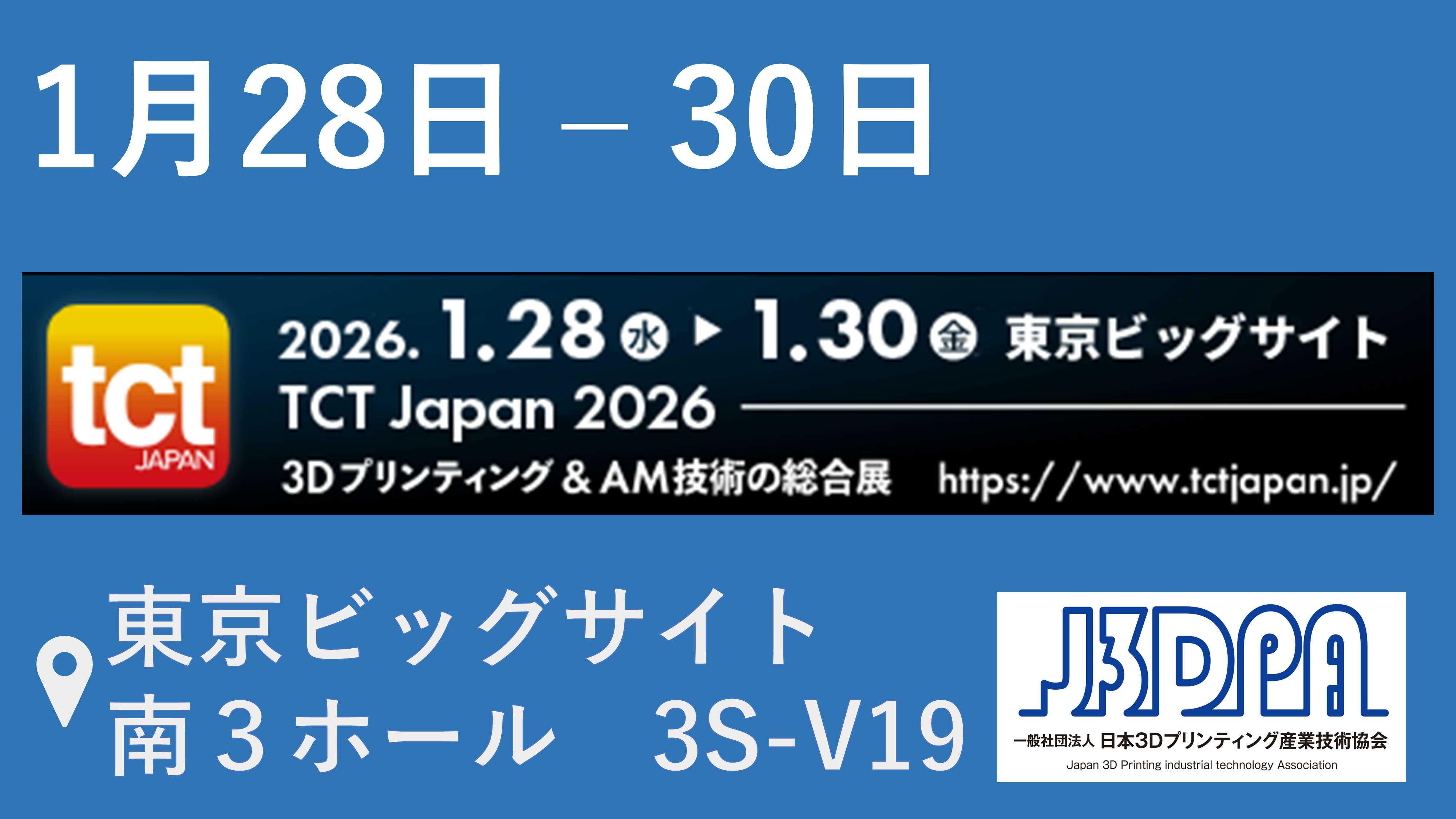 TCT Japan 2026 共同出展＠南3ホール 3S-V19