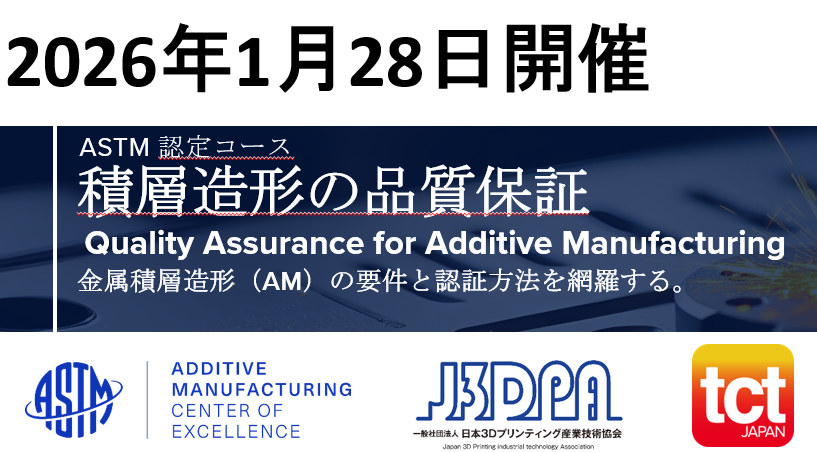 積層造形の品質保証